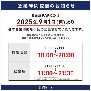 營業時間變更的介紹