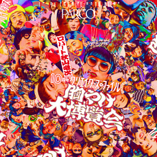 羅伯特秋山龍次presents“10周年創意檔案胸悶大博覽會”in名古屋