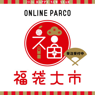 【ONLINE PARCO】2026年福袋WEB預約受理開始!